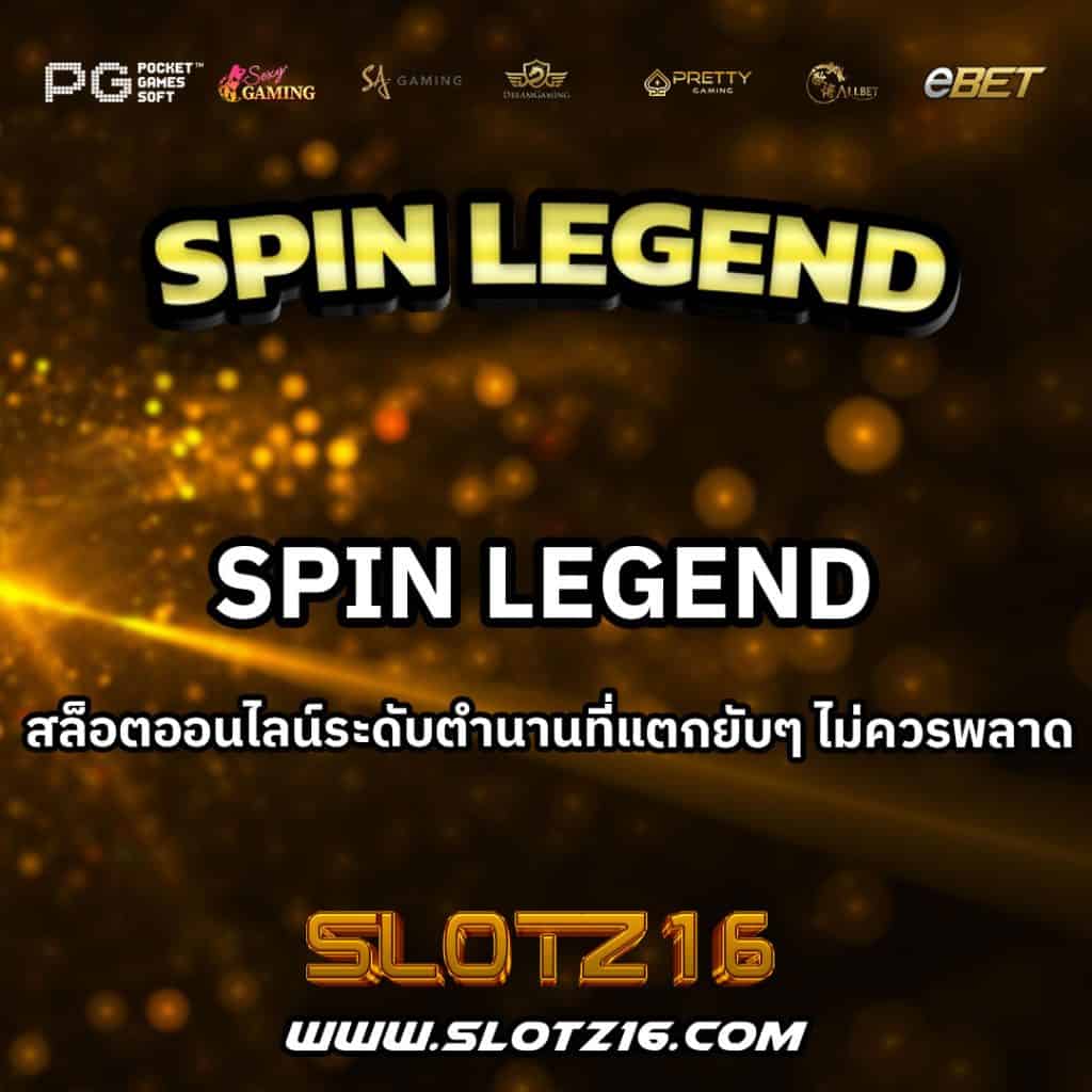 SpinLegend