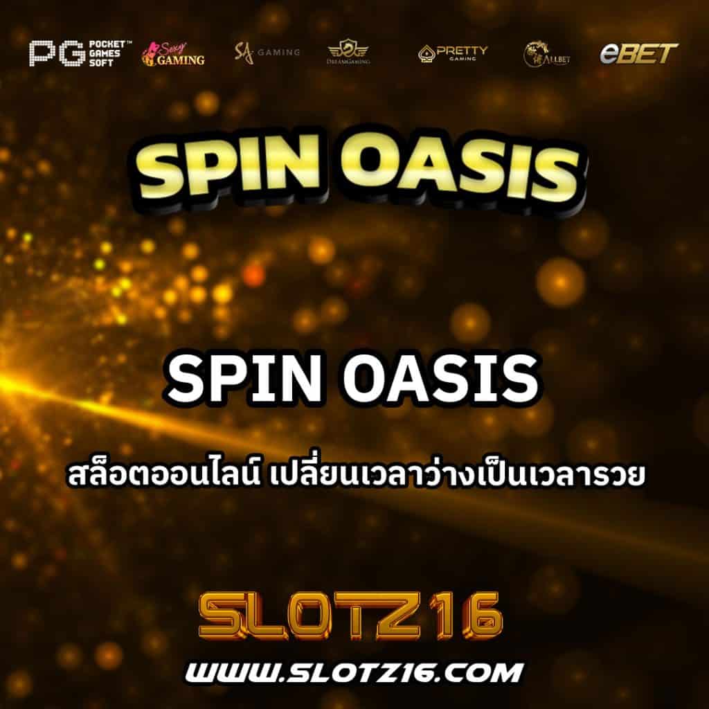SpinOasis