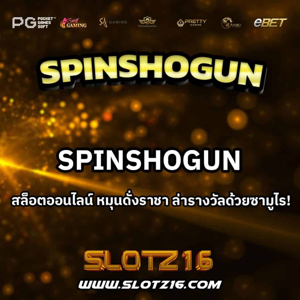 SpinShogun