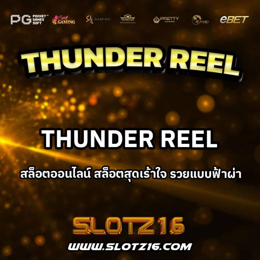 ThunderReel