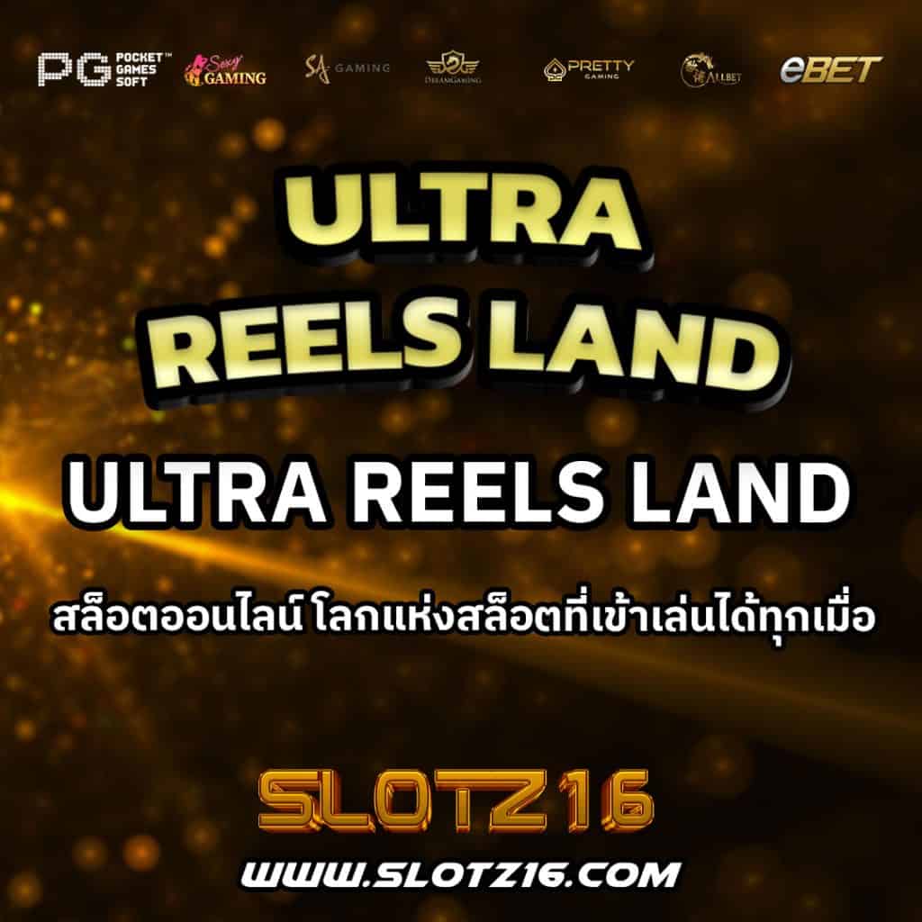 UltraReelsLand