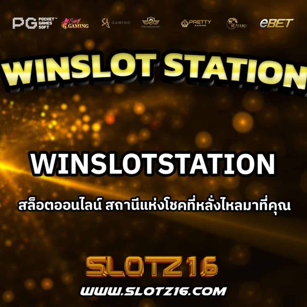 WinSlotStation