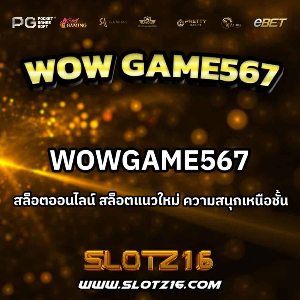 Wowgame567