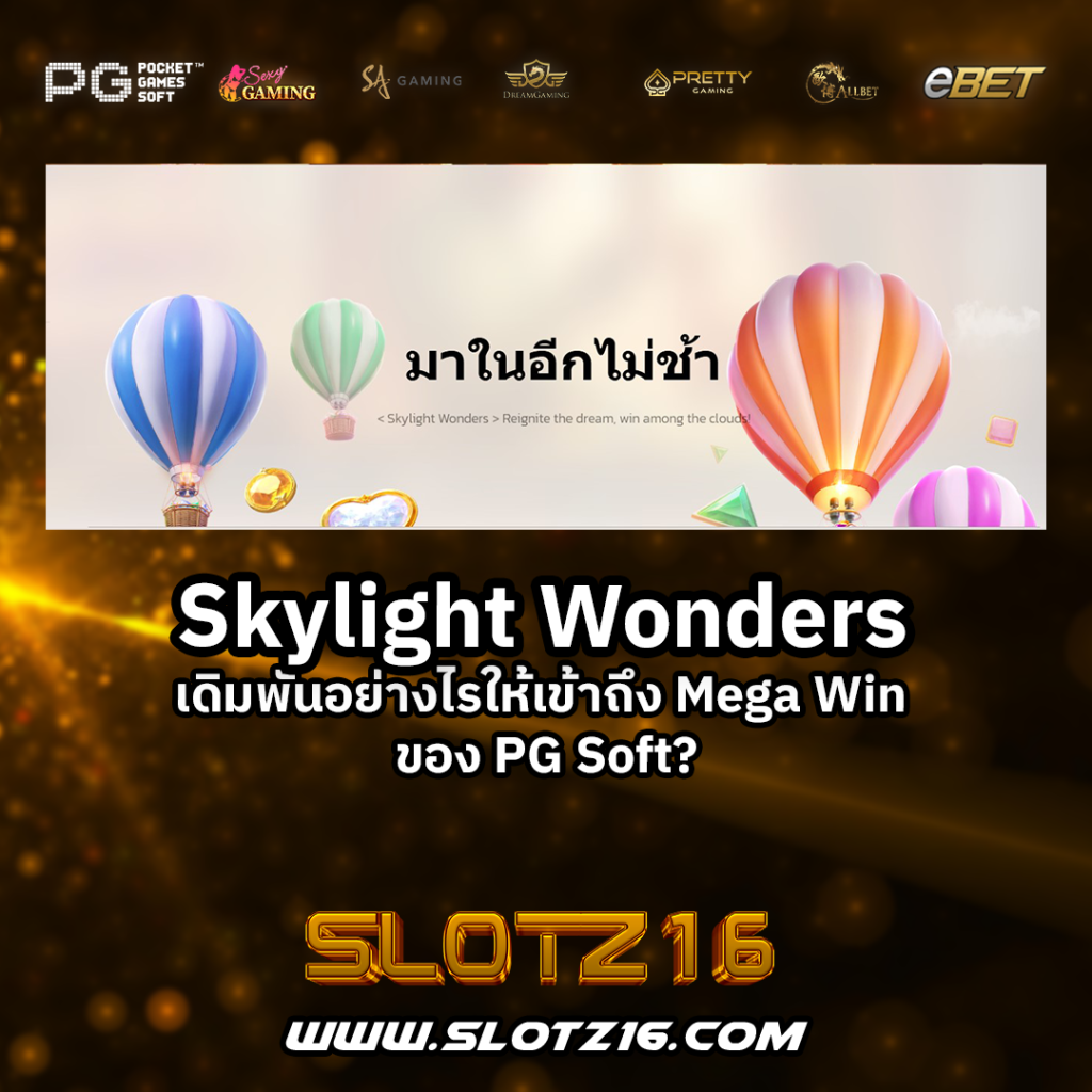 Skylight-Wonders