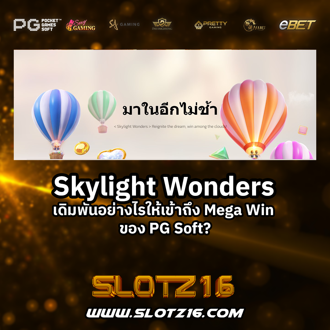 Skylight-Wonders