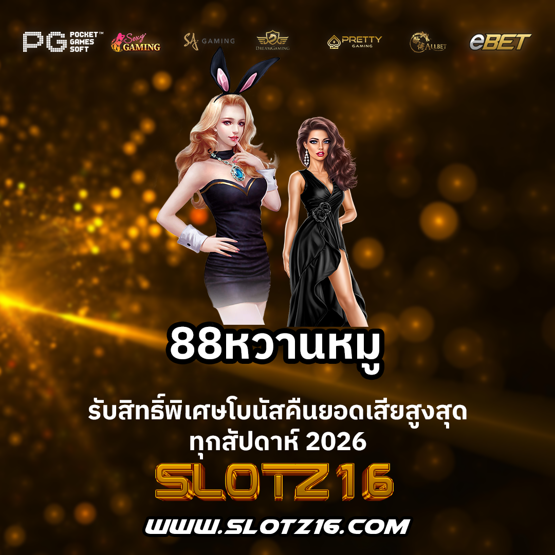 88หมูหวาน