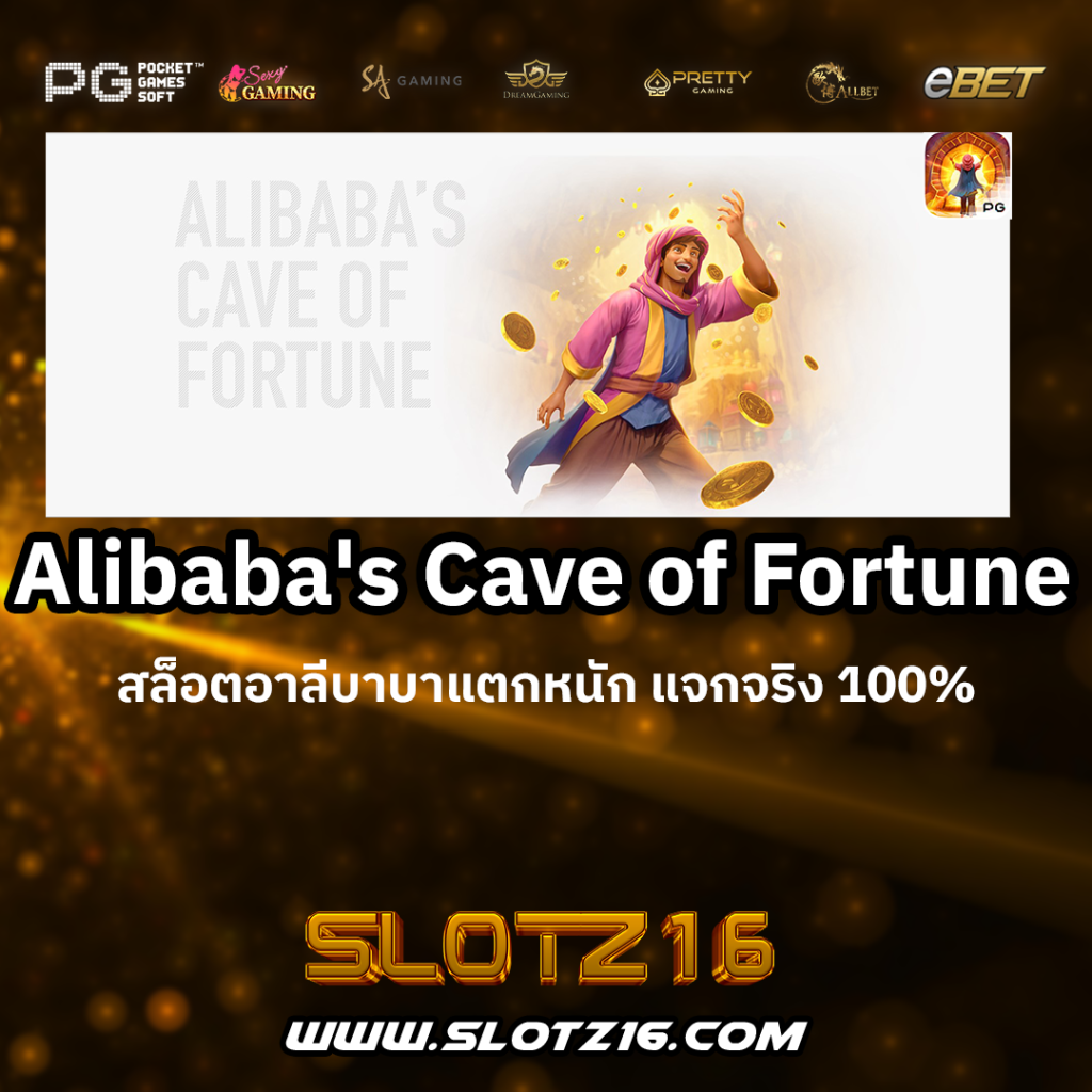 Alibaba's-Cave-of-Fortune