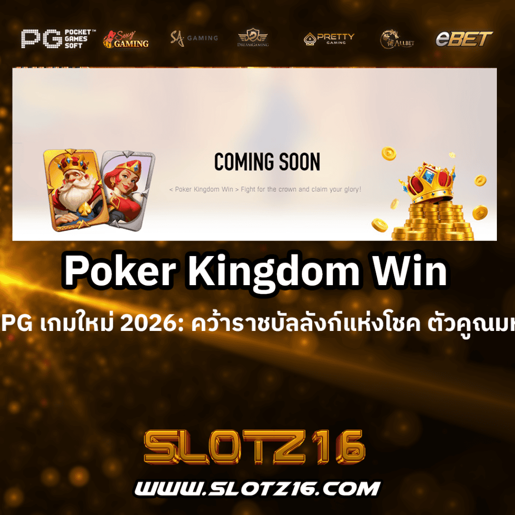 Poker-Kingdom-Win