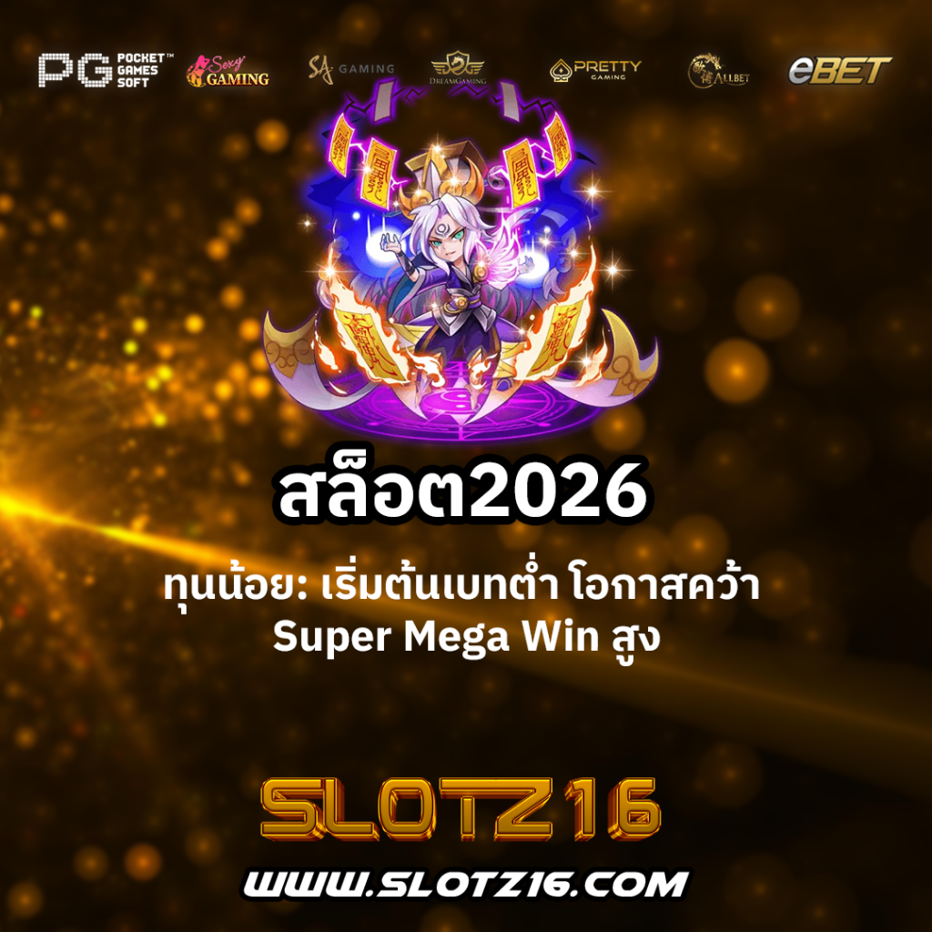 สล็อต2026